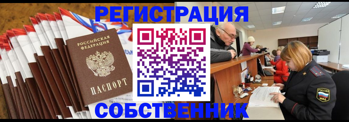 прописка 2025 в Вологде